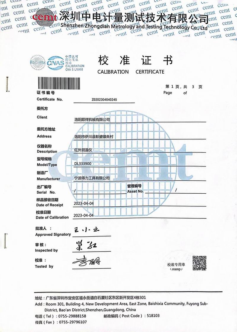 校验证书