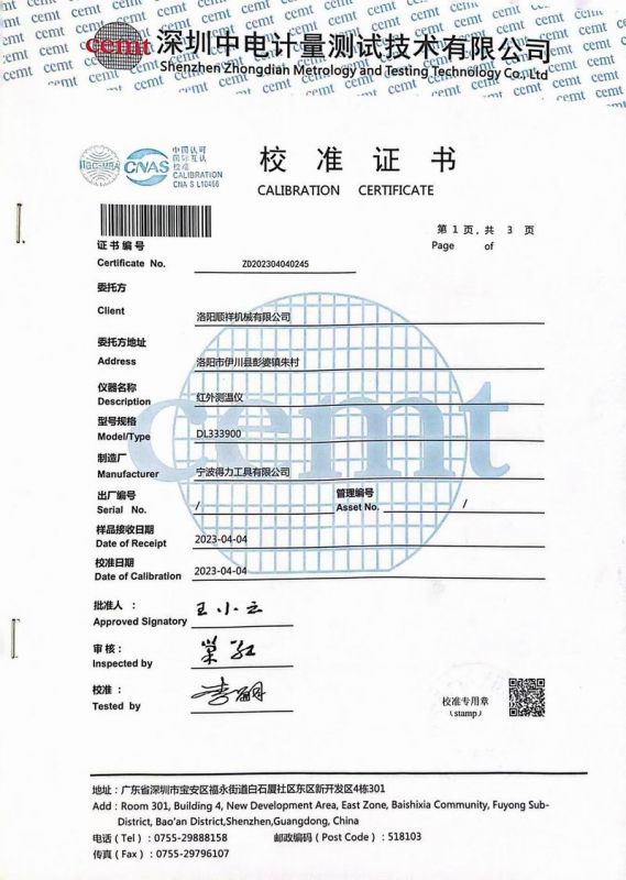 校验证书