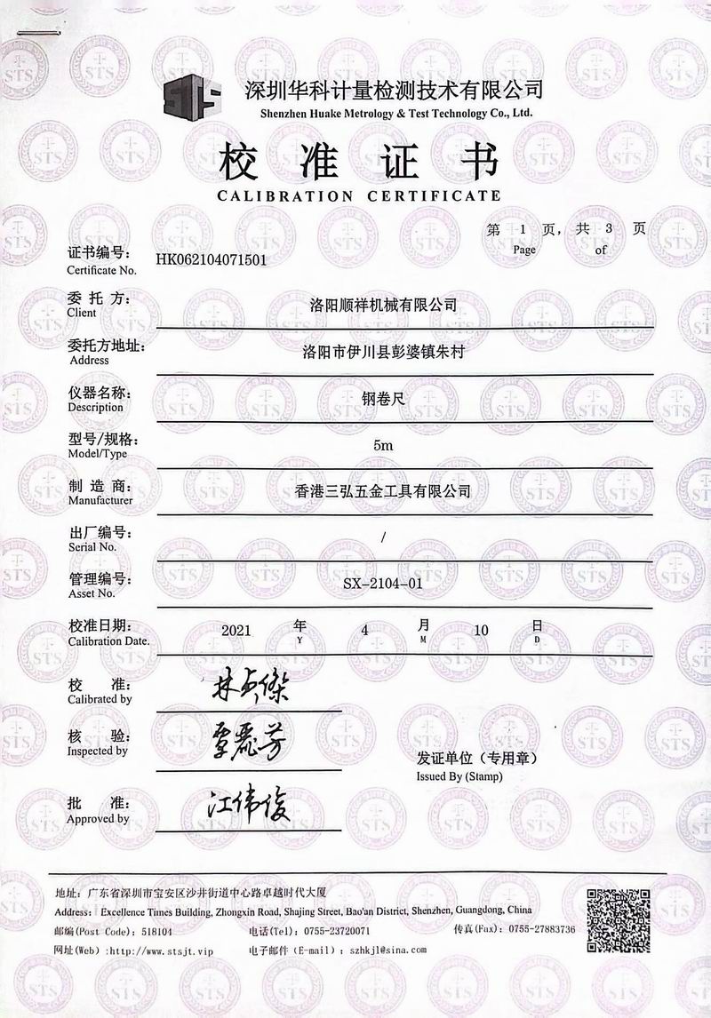 校验证书