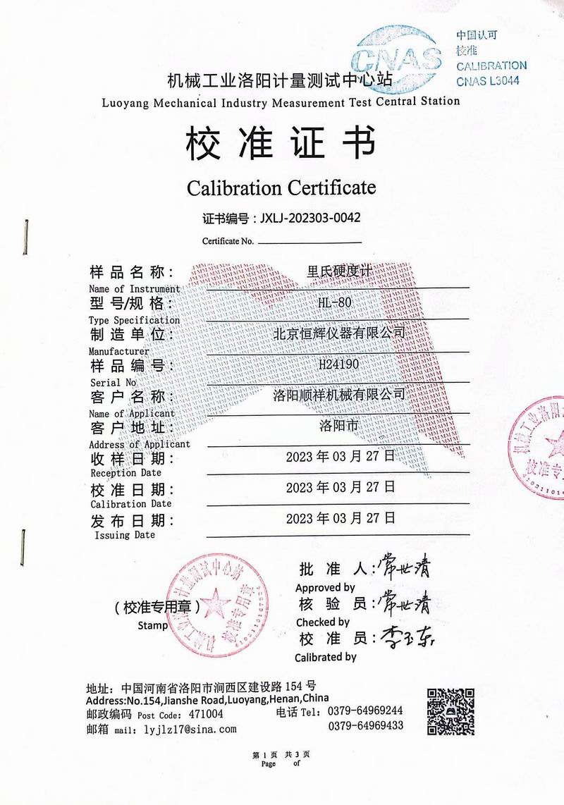 校验证书