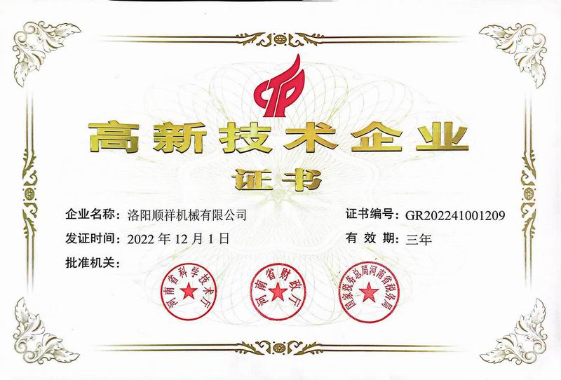 高新 技术企业