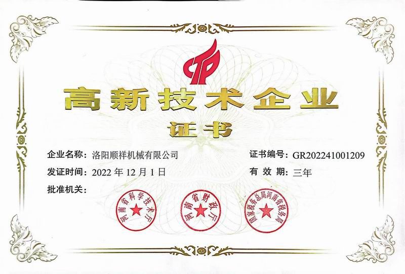 高新 技术企业