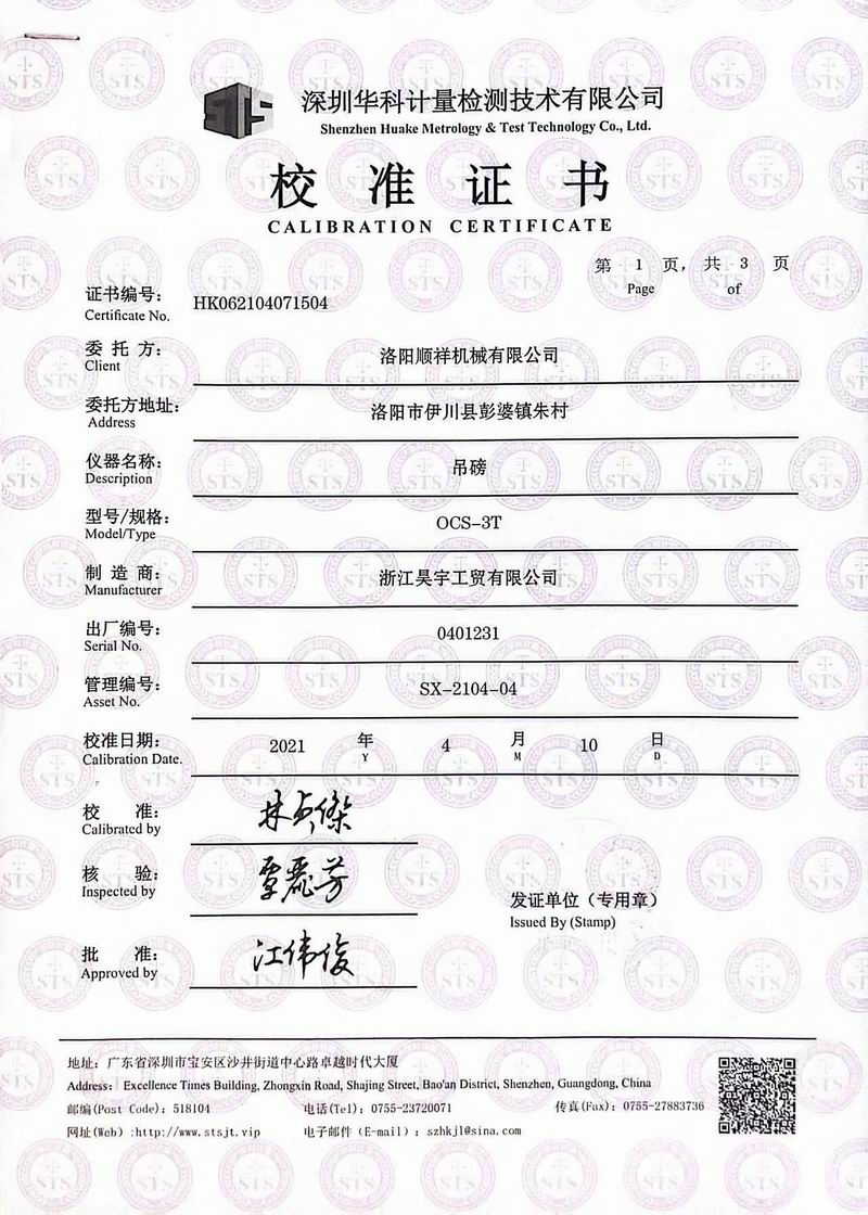校验证书