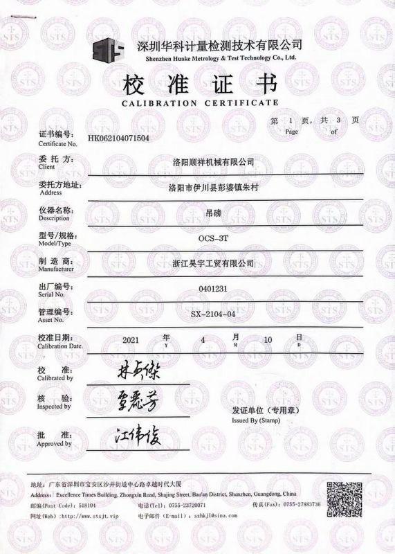 校验证书