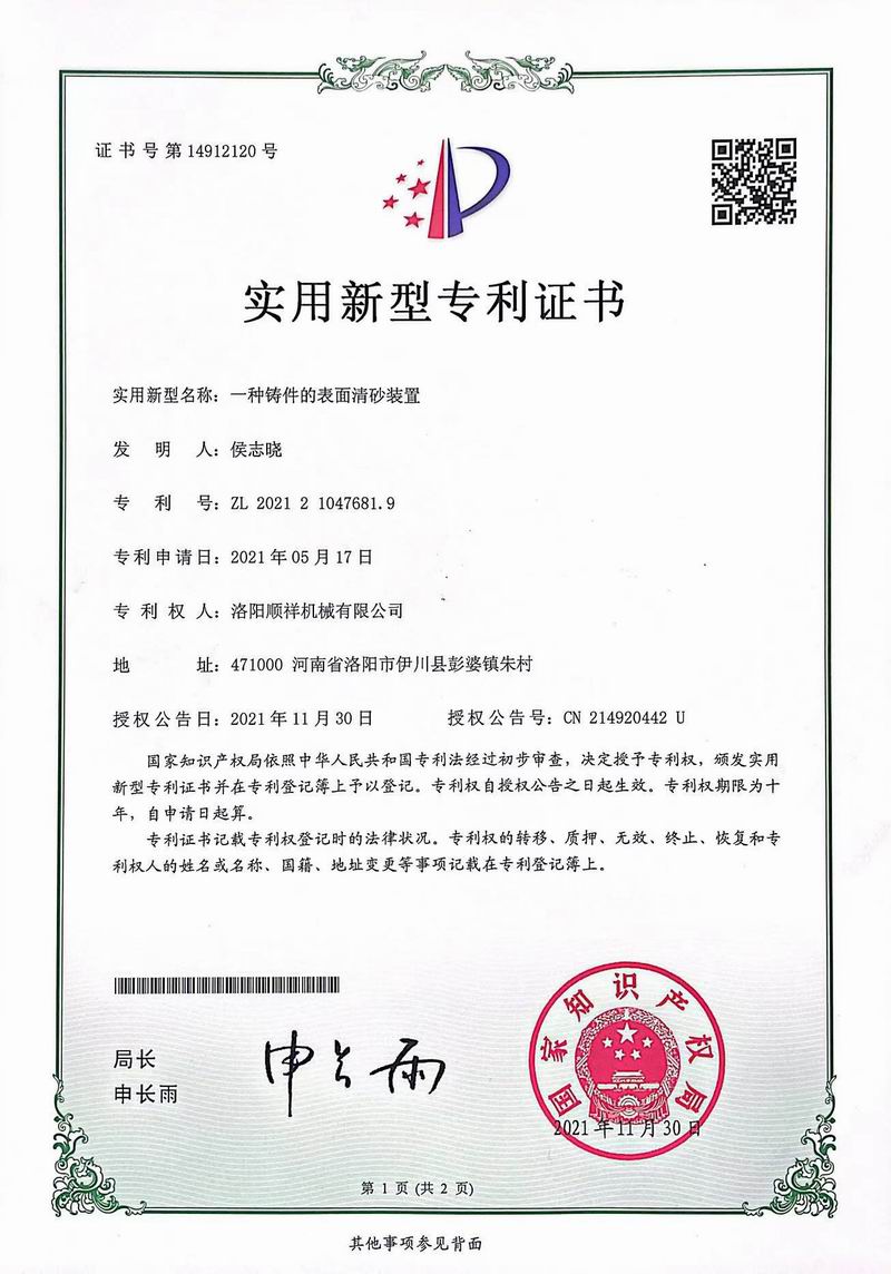 专 利证书