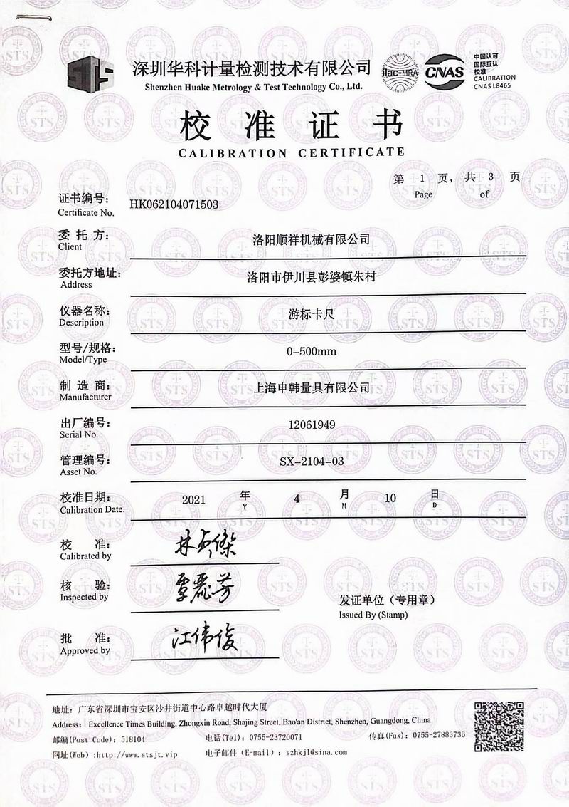 校验证书