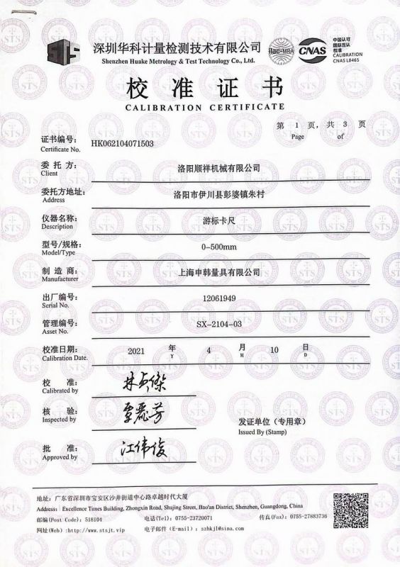 校验证书