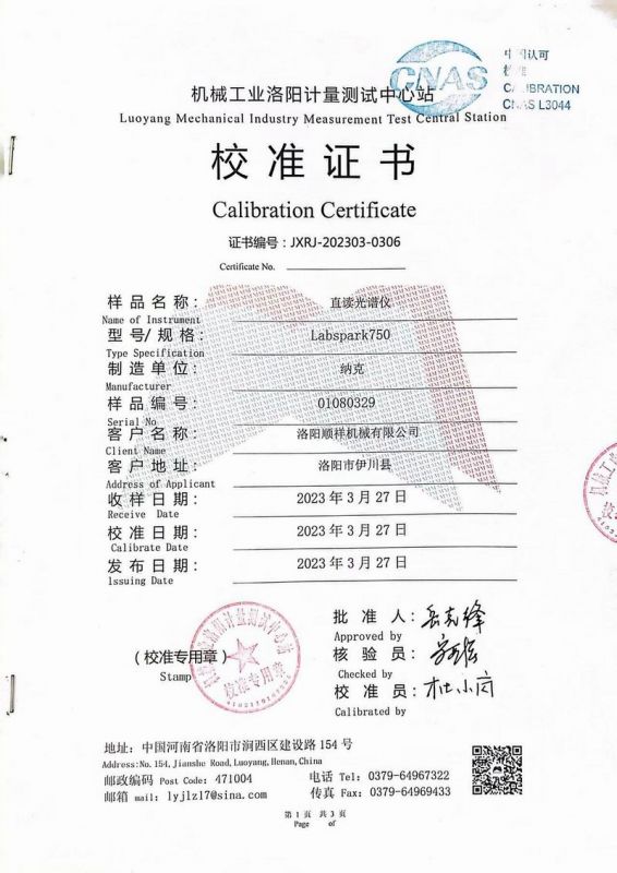 校验证书