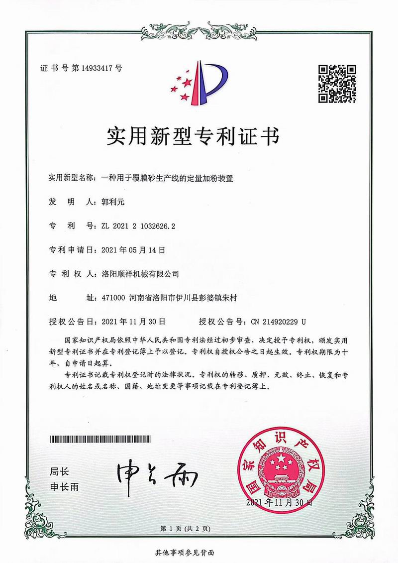 专 利证书