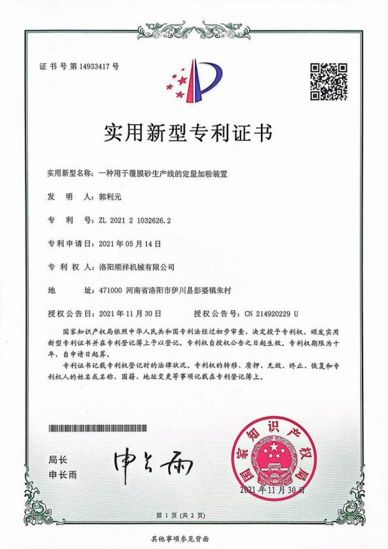 专 利证书