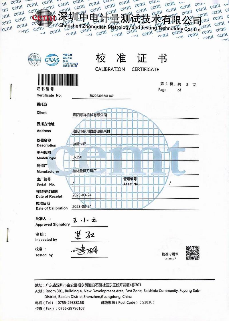 校验证书