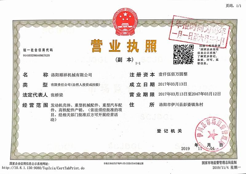 顺祥营业执照