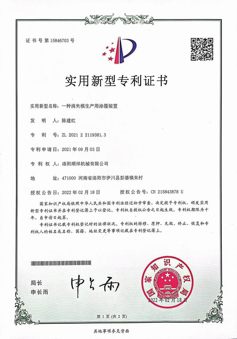 专 利证书
