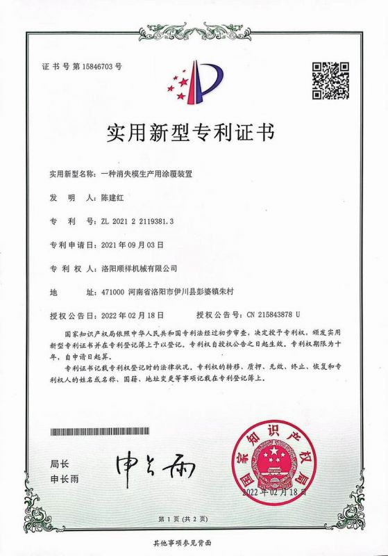 专 利证书