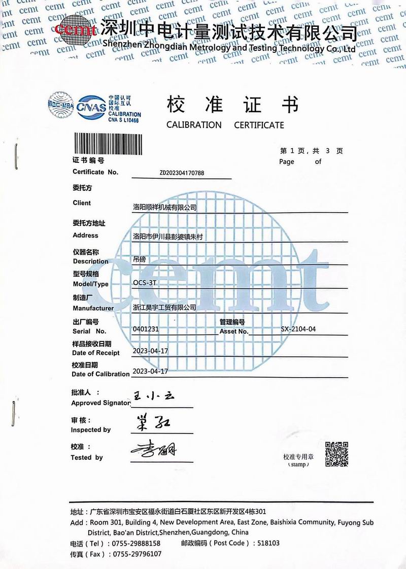 校验证书