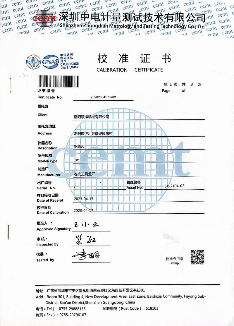 校验证书