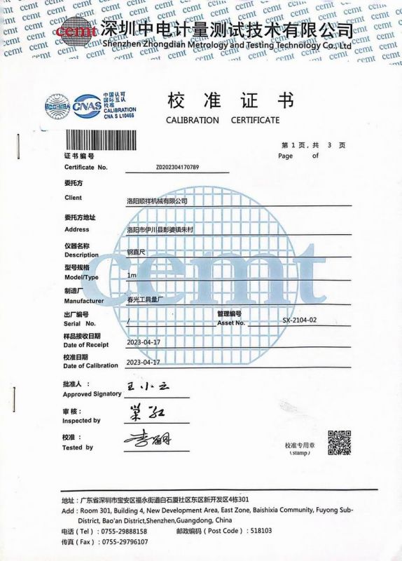 校验证书
